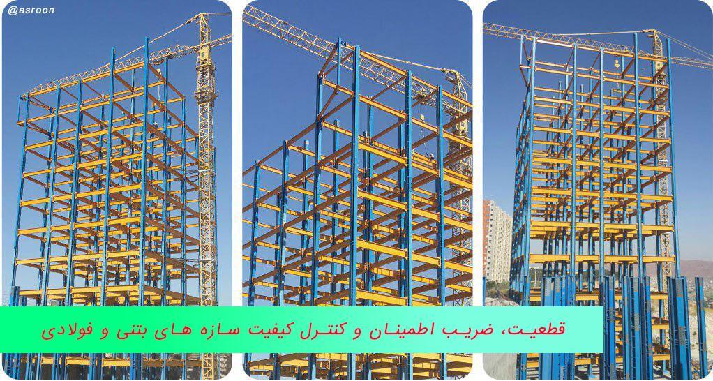 ضریب اطمینان سازه